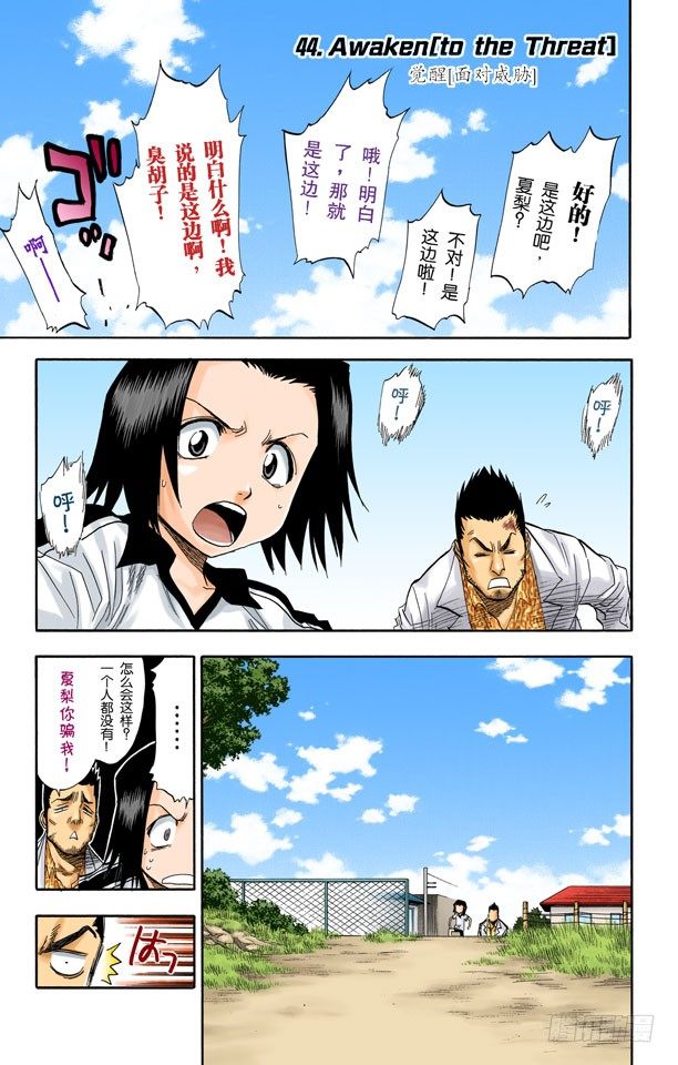 死神/BLEACH（全彩版）韩漫全集-觉醒[面对威胁]无删减无遮挡章节图片 