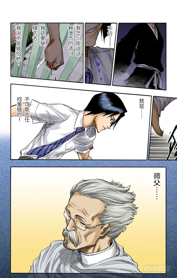 死神/BLEACH（全彩版）韩漫全集-觉醒[面对威胁]无删减无遮挡章节图片 