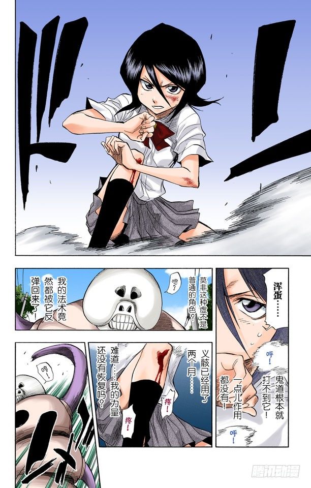 死神/BLEACH（全彩版）韩漫全集-觉醒[面对威胁]无删减无遮挡章节图片 