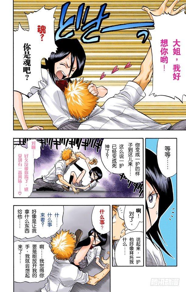 死神/BLEACH（全彩版）韩漫全集-觉醒[面对威胁]无删减无遮挡章节图片 