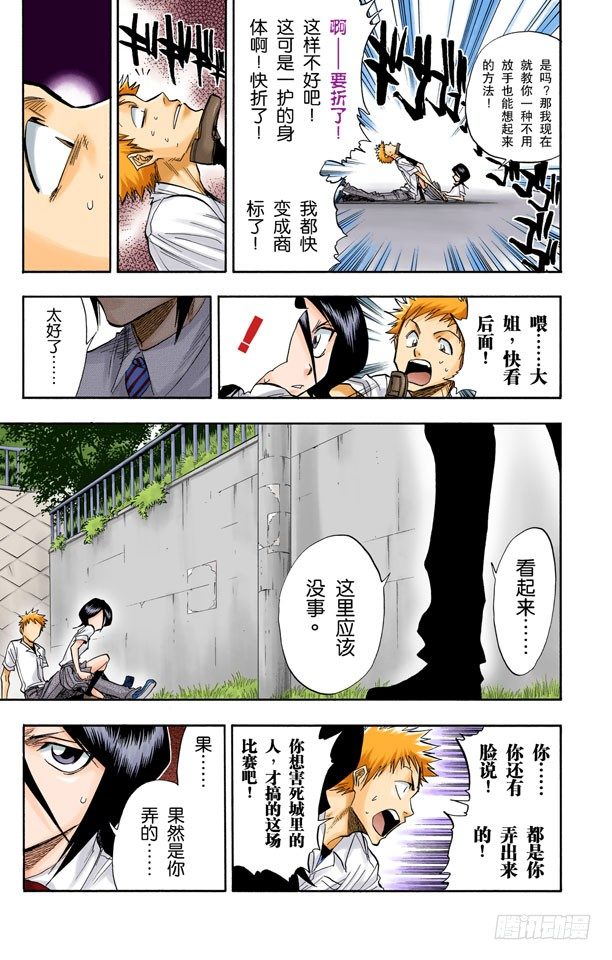 死神/BLEACH（全彩版）韩漫全集-觉醒[面对威胁]无删减无遮挡章节图片 