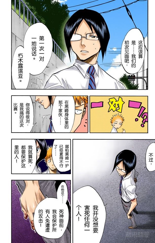 死神/BLEACH（全彩版）韩漫全集-觉醒[面对威胁]无删减无遮挡章节图片 