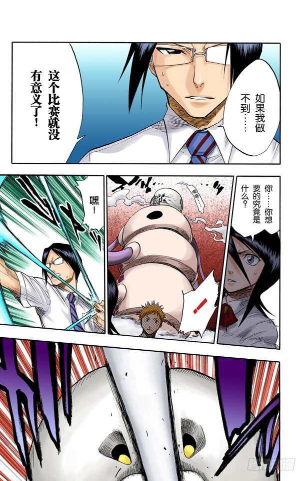 死神/BLEACH（全彩版）韩漫全集-觉醒[面对威胁]无删减无遮挡章节图片 