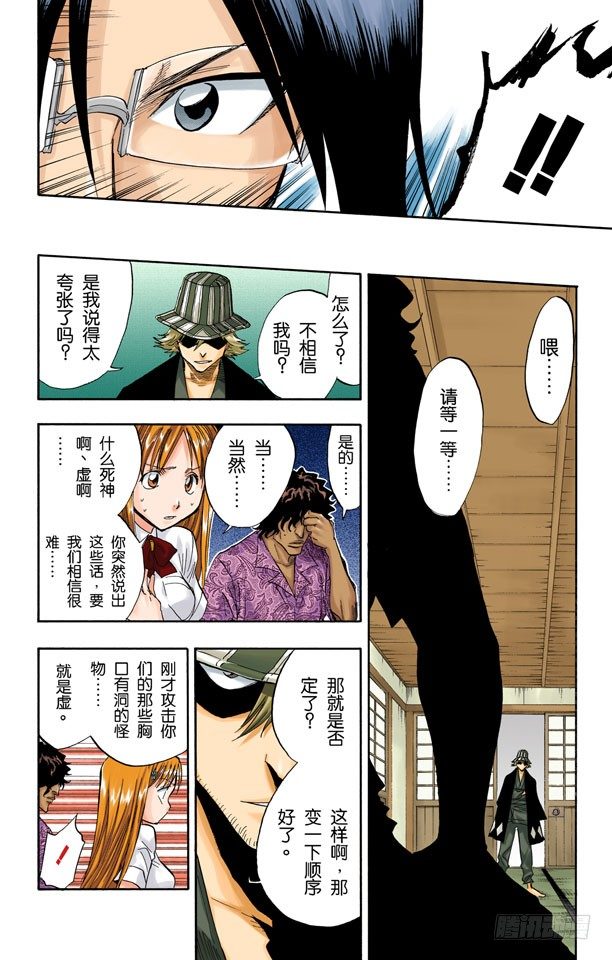 死神/BLEACH（全彩版）韩漫全集-觉醒[面对威胁]无删减无遮挡章节图片 