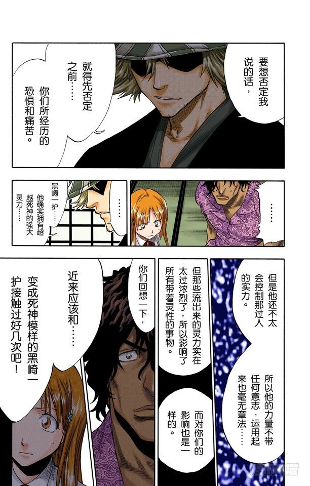 死神/BLEACH（全彩版）韩漫全集-觉醒[面对威胁]无删减无遮挡章节图片 
