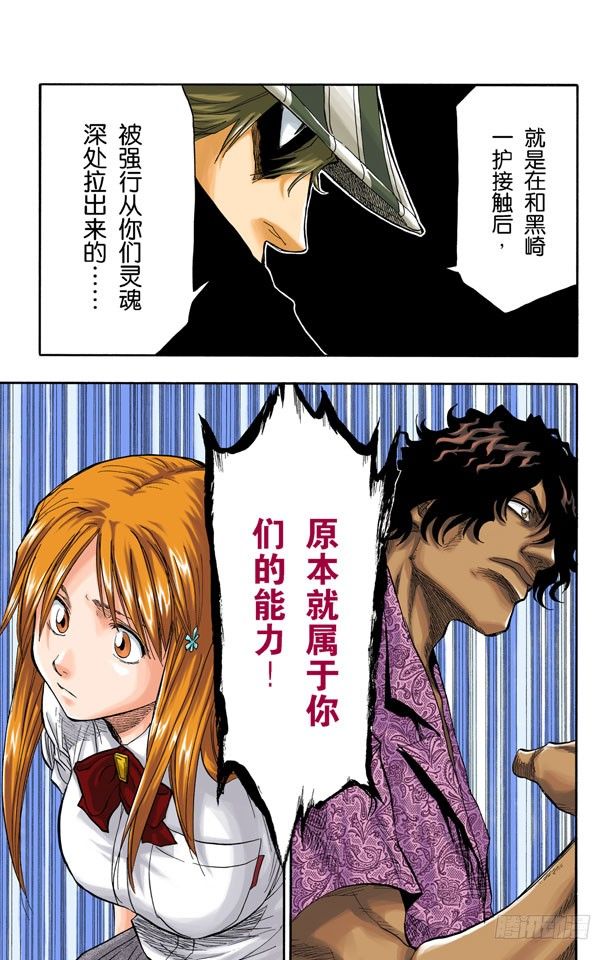 死神/BLEACH（全彩版）韩漫全集-觉醒[面对威胁]无删减无遮挡章节图片 