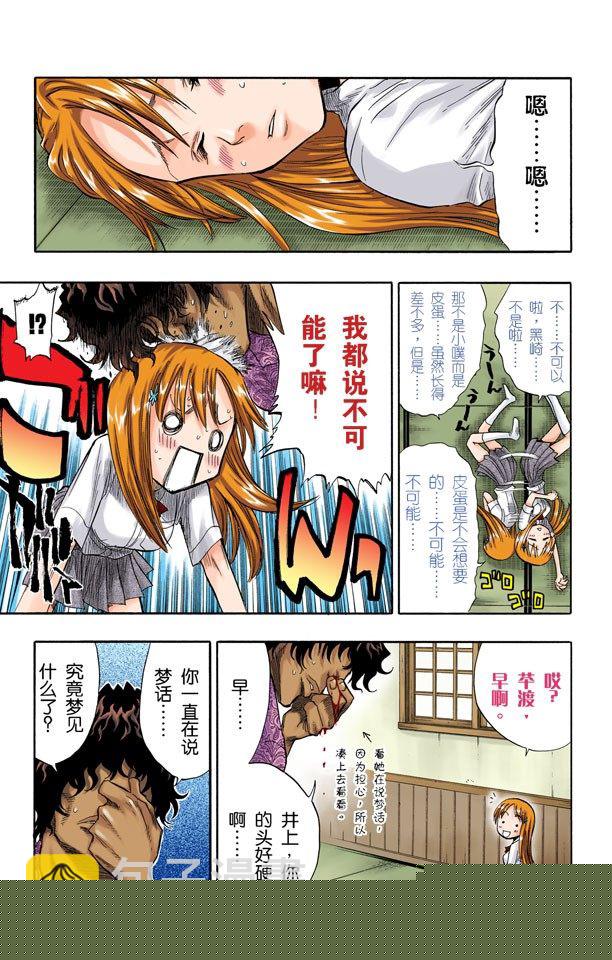 死神/BLEACH（全彩版）韩漫全集-觉醒[面对威胁]无删减无遮挡章节图片 
