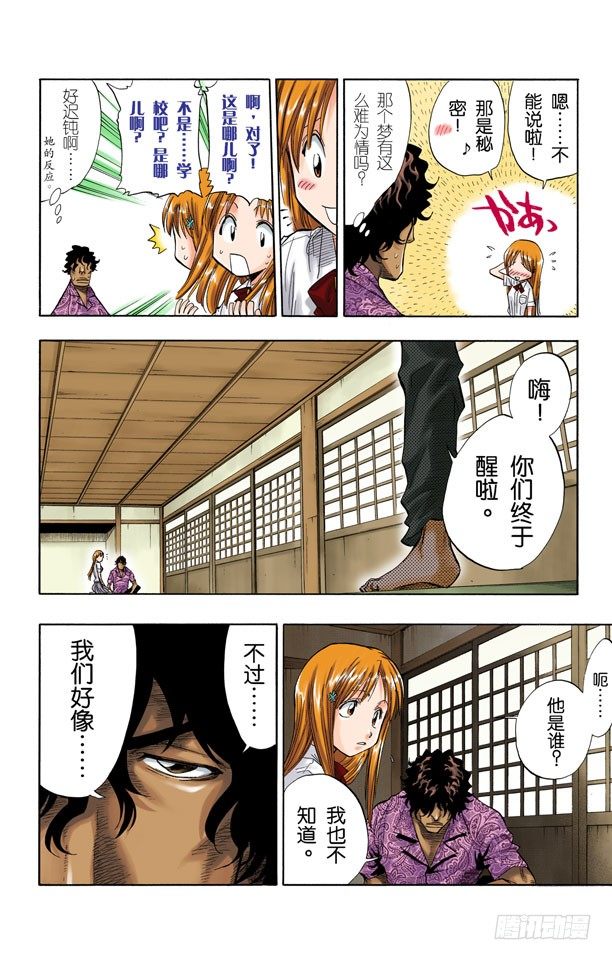 死神/BLEACH（全彩版）韩漫全集-觉醒[面对威胁]无删减无遮挡章节图片 