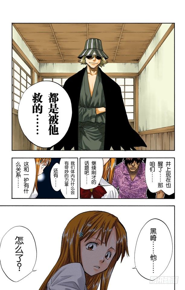 死神/BLEACH（全彩版）韩漫全集-觉醒[面对威胁]无删减无遮挡章节图片 