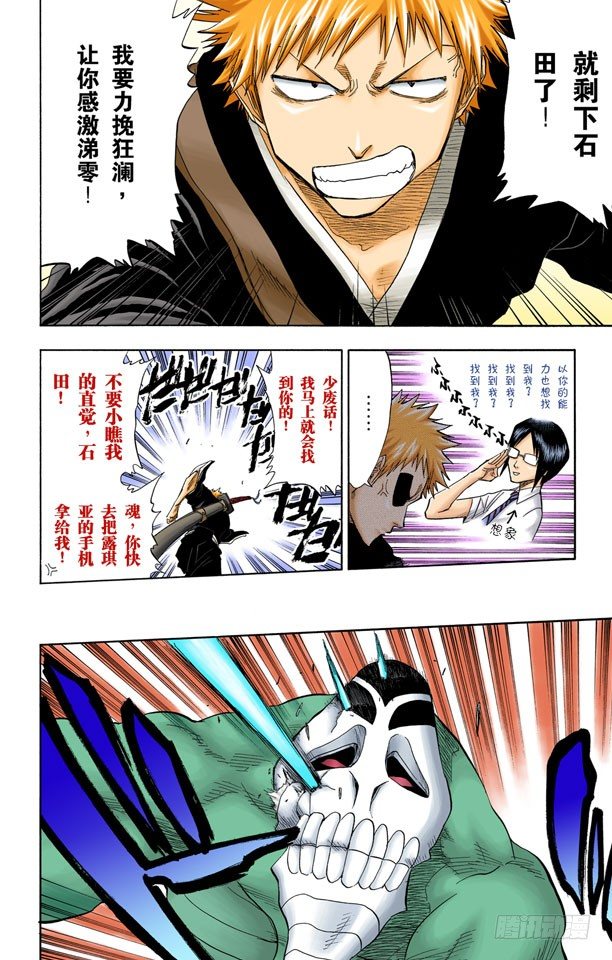 死神/BLEACH（全彩版）韩漫全集-觉醒[面对威胁]无删减无遮挡章节图片 