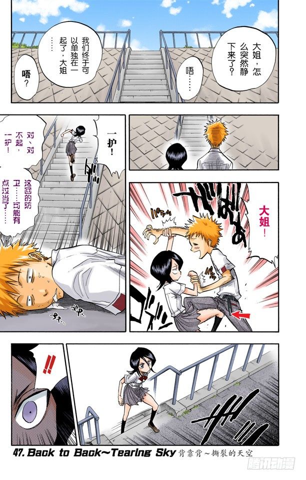 死神/BLEACH（全彩版）韩漫全集-背靠背~撕裂的天空无删减无遮挡章节图片 