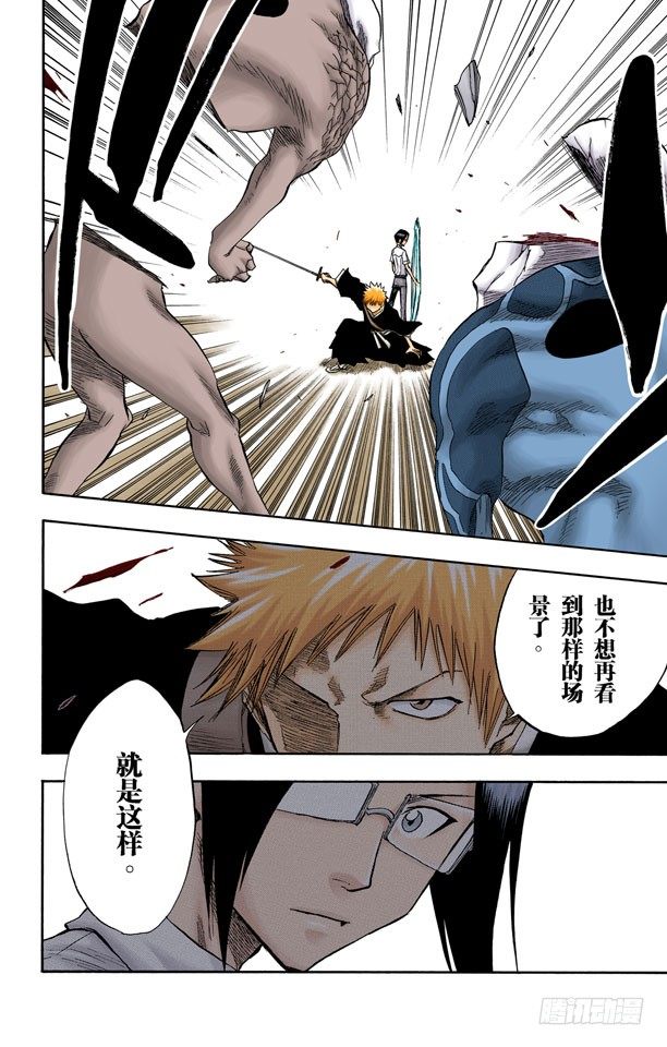 死神/BLEACH（全彩版）韩漫全集-背靠背~撕裂的天空无删减无遮挡章节图片 