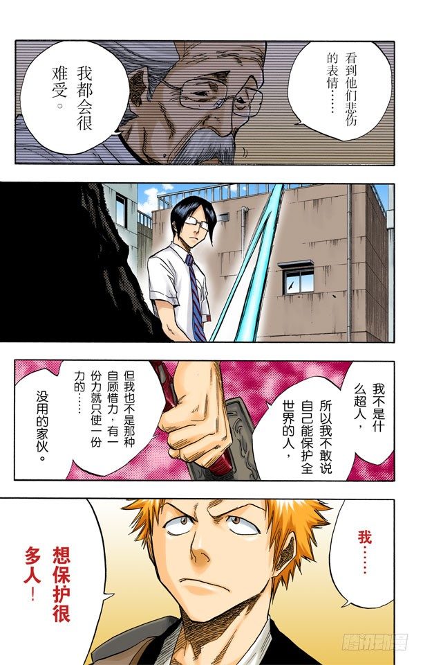 死神/BLEACH（全彩版）韩漫全集-背靠背~撕裂的天空无删减无遮挡章节图片 