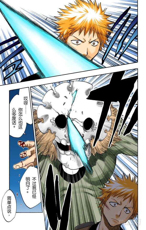 死神/BLEACH（全彩版）韩漫全集-背靠背~撕裂的天空无删减无遮挡章节图片 