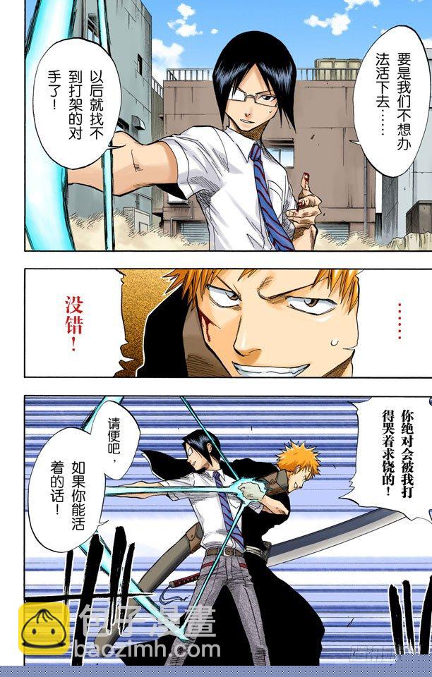 死神/BLEACH（全彩版）韩漫全集-背靠背~撕裂的天空无删减无遮挡章节图片 