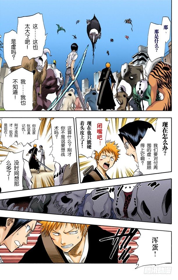 死神/BLEACH（全彩版）韩漫全集-背靠背~撕裂的天空无删减无遮挡章节图片 