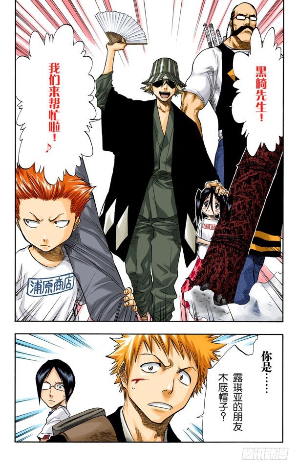 死神/BLEACH（全彩版）韩漫全集-背靠背~撕裂的天空无删减无遮挡章节图片 