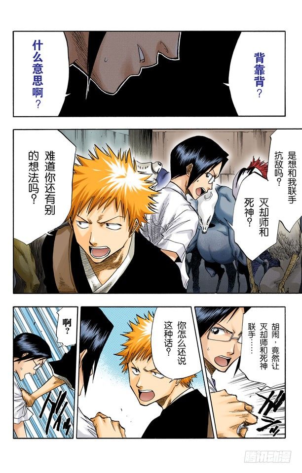 死神/BLEACH（全彩版）韩漫全集-背靠背~撕裂的天空无删减无遮挡章节图片 