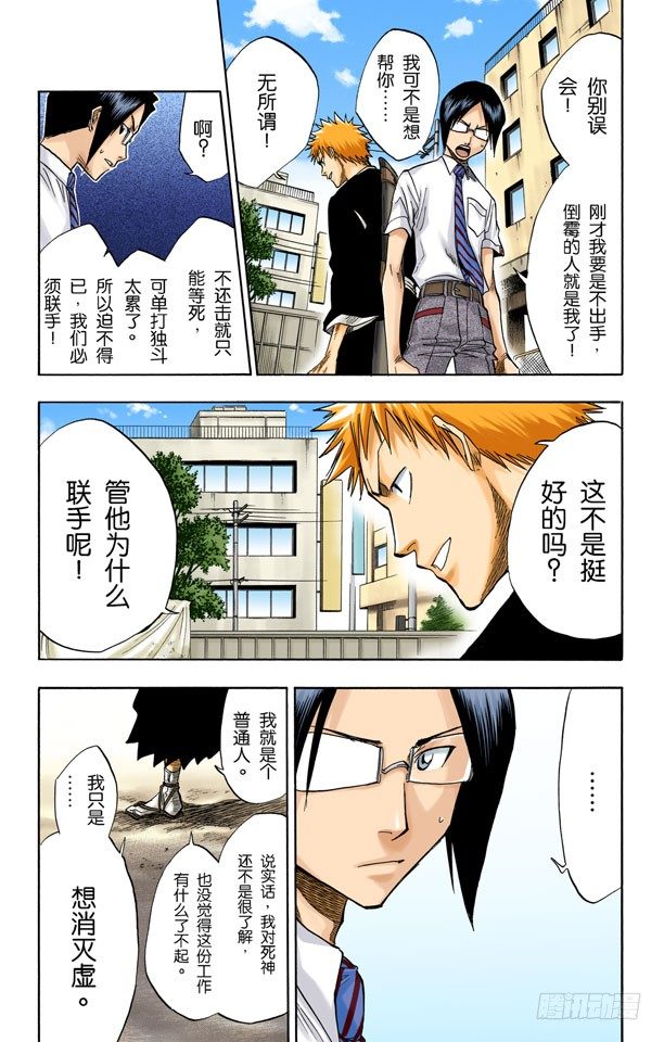 死神/BLEACH（全彩版）韩漫全集-背靠背~撕裂的天空无删减无遮挡章节图片 