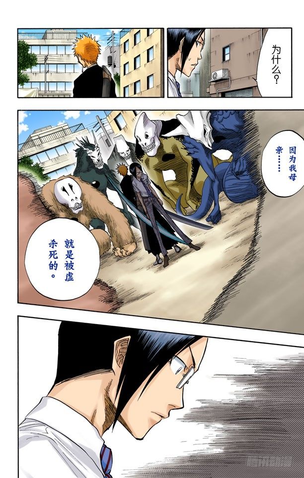 死神/BLEACH（全彩版）韩漫全集-背靠背~撕裂的天空无删减无遮挡章节图片 