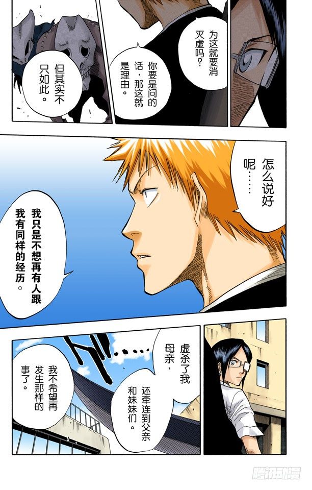 死神/BLEACH（全彩版）韩漫全集-背靠背~撕裂的天空无删减无遮挡章节图片 