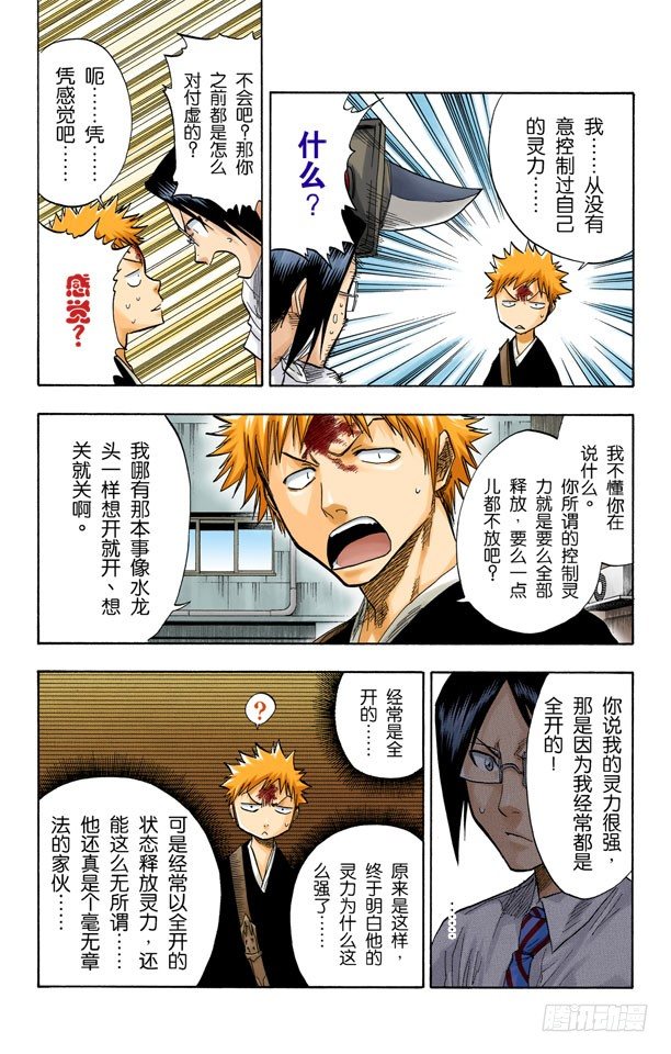 死神/BLEACH（全彩版）韩漫全集-释放无删减无遮挡章节图片 