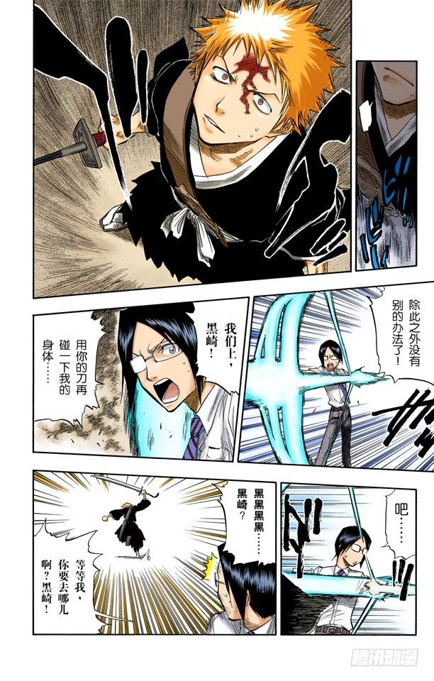 死神/BLEACH（全彩版）韩漫全集-释放无删减无遮挡章节图片 