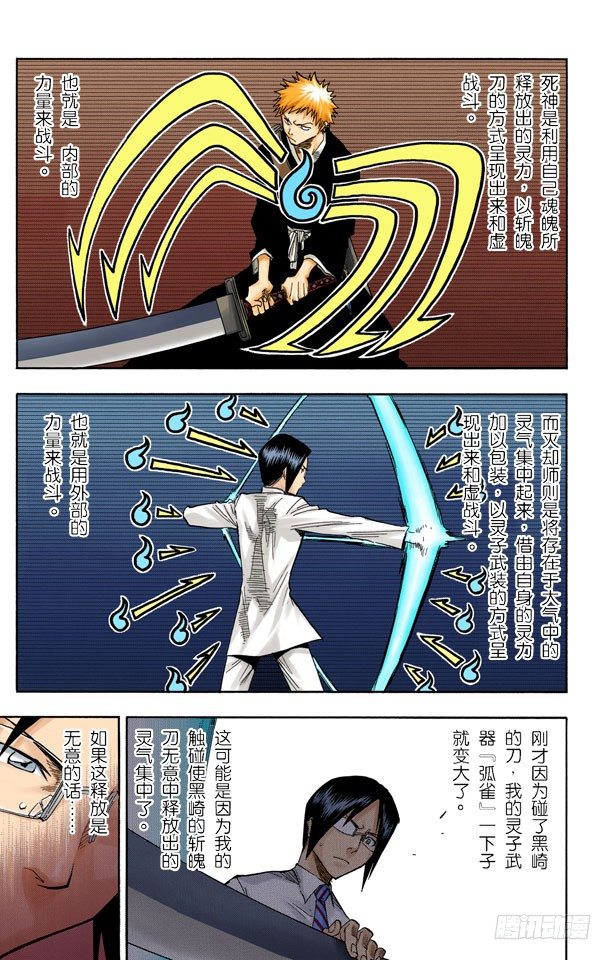 死神/BLEACH（全彩版）韩漫全集-释放无删减无遮挡章节图片 