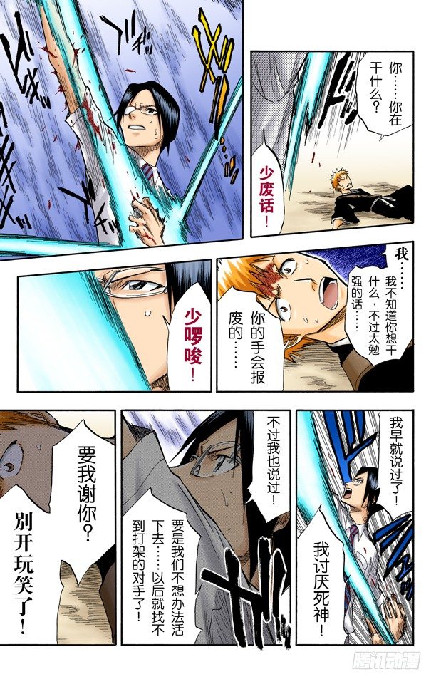 死神/BLEACH（全彩版）韩漫全集-灭却师射手的憎恨PART2[血腥中的茫然]无删减无遮挡章节图片 