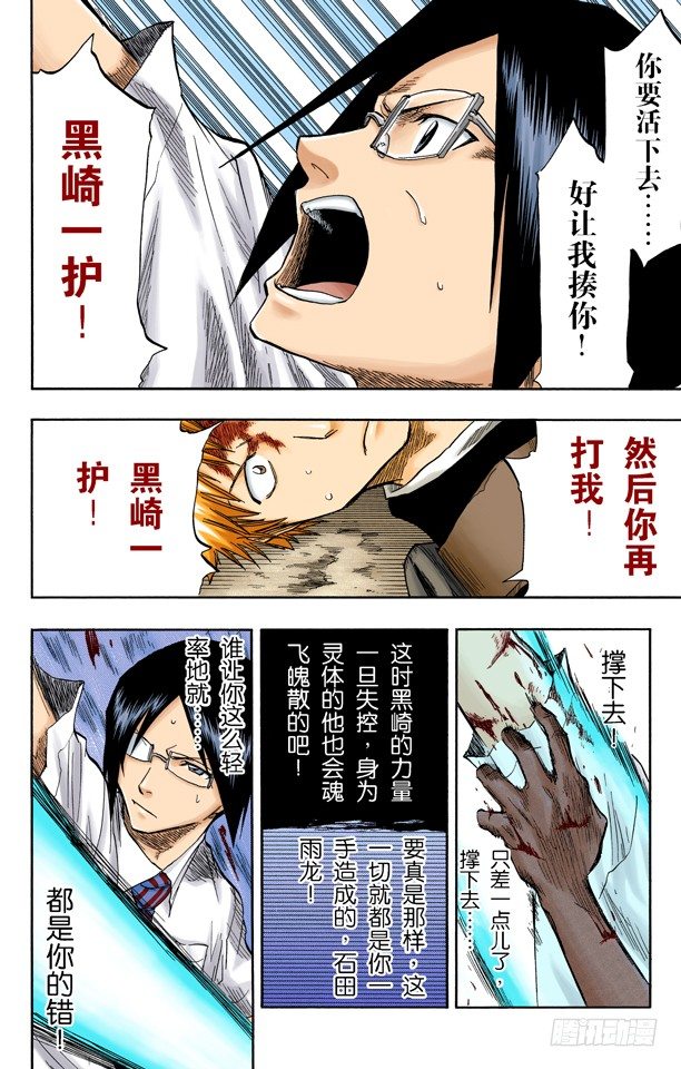 死神/BLEACH（全彩版）韩漫全集-灭却师射手的憎恨PART2[血腥中的茫然]无删减无遮挡章节图片 