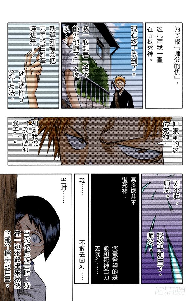 死神/BLEACH（全彩版）韩漫全集-灭却师射手的憎恨PART2[血腥中的茫然]无删减无遮挡章节图片 