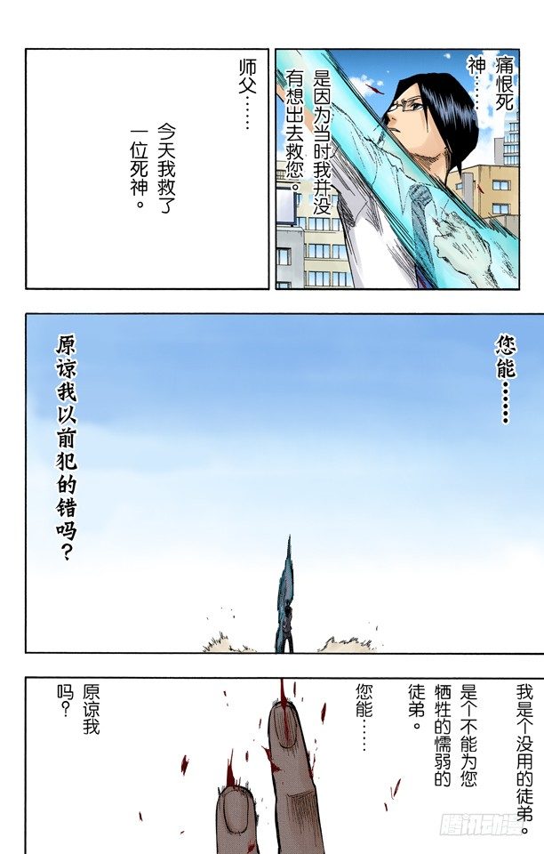 死神/BLEACH（全彩版）韩漫全集-灭却师射手的憎恨PART2[血腥中的茫然]无删减无遮挡章节图片 