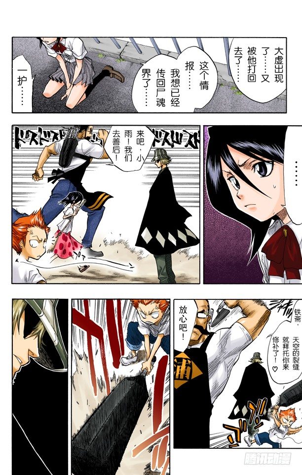 死神/BLEACH（全彩版）韩漫全集-灭却师射手的憎恨PART2[血腥中的茫然]无删减无遮挡章节图片 