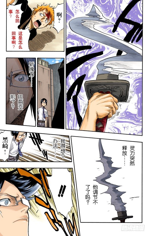 死神/BLEACH（全彩版）韩漫全集-灭却师射手的憎恨PART2[血腥中的茫然]无删减无遮挡章节图片 