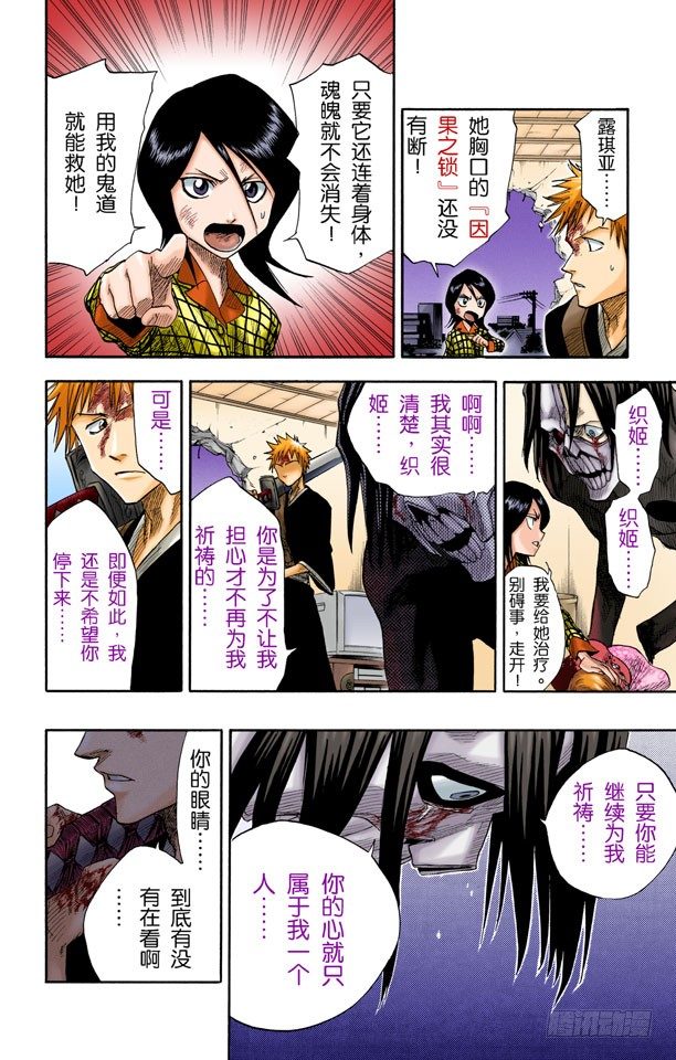 死神/BLEACH（全彩版）韩漫全集-微裂无删减无遮挡章节图片 
