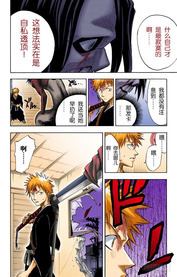 死神/BLEACH（全彩版）韩漫全集-微裂无删减无遮挡章节图片 