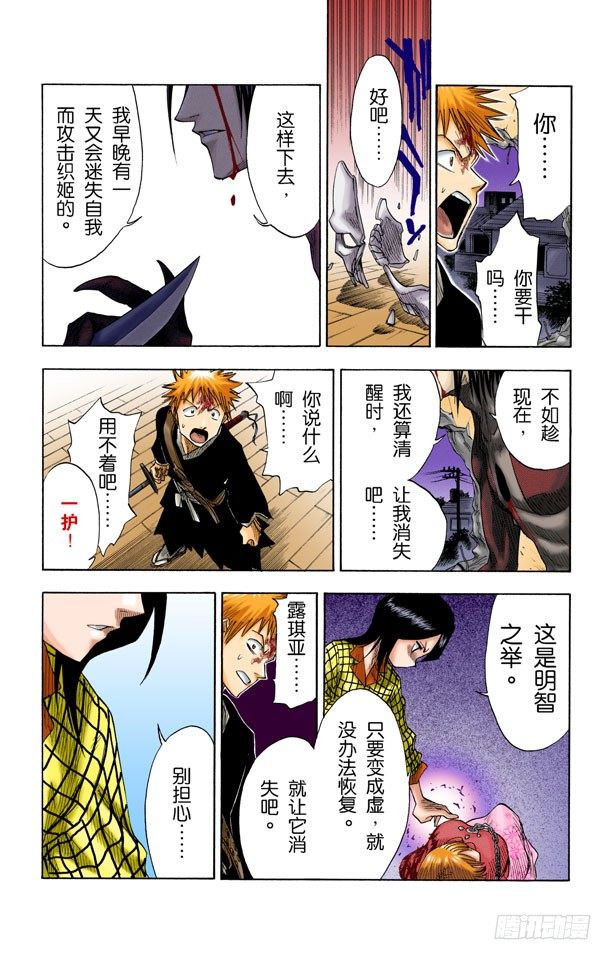 死神/BLEACH（全彩版）韩漫全集-微裂无删减无遮挡章节图片 
