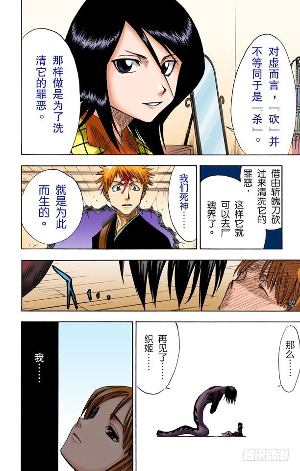 死神/BLEACH（全彩版）韩漫全集-微裂无删减无遮挡章节图片 