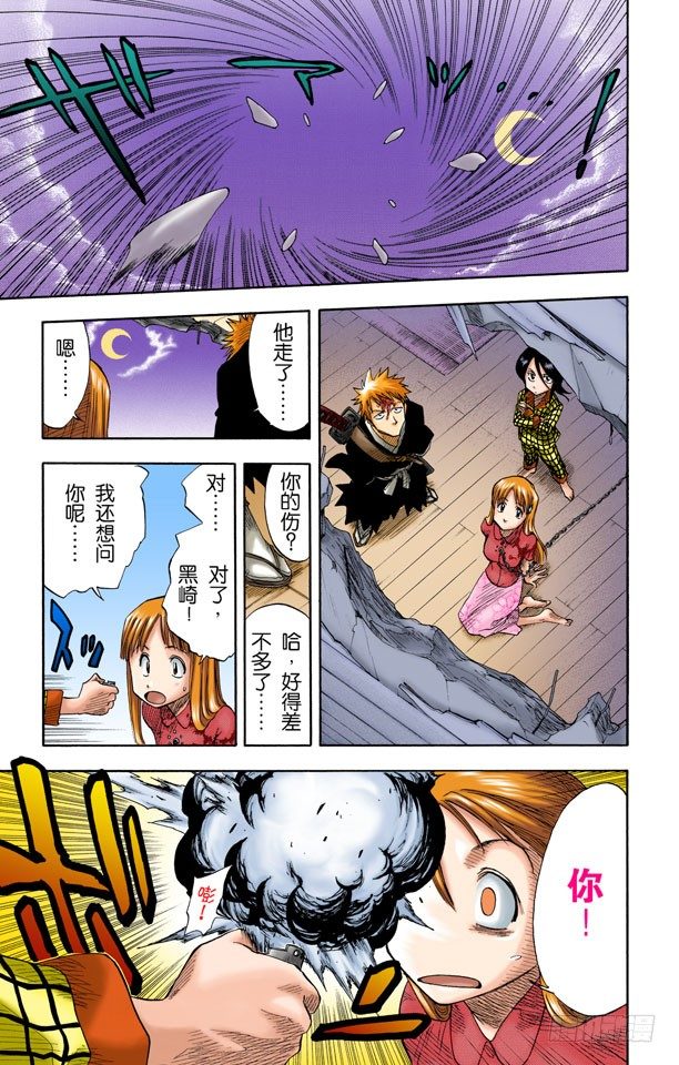 死神/BLEACH（全彩版）韩漫全集-微裂无删减无遮挡章节图片 
