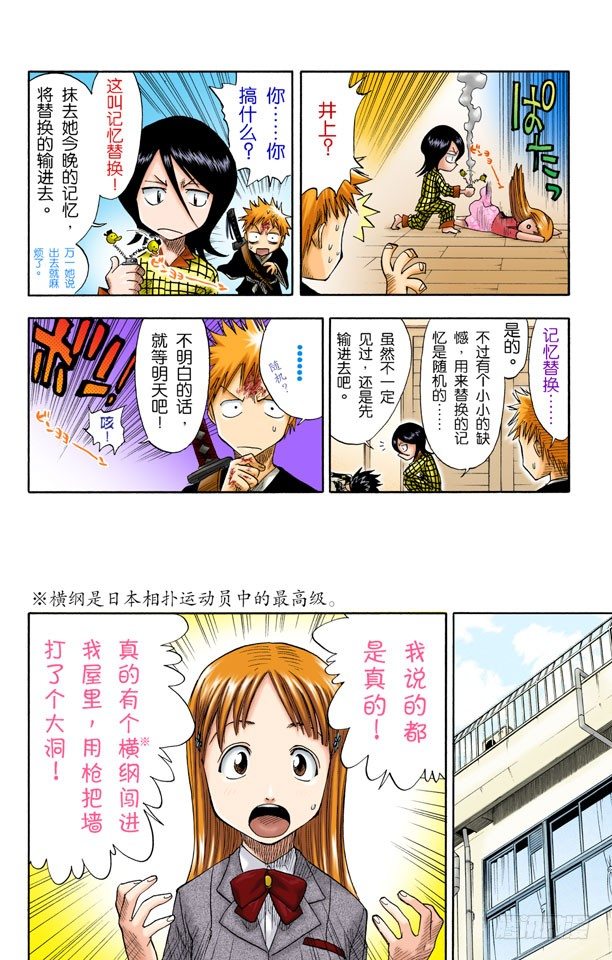 死神/BLEACH（全彩版）韩漫全集-微裂无删减无遮挡章节图片 