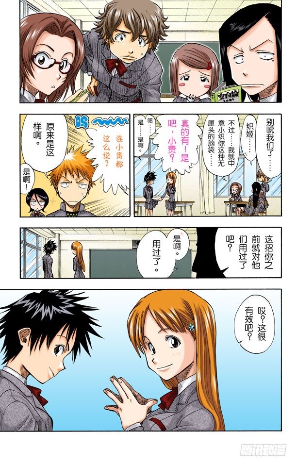 死神/BLEACH（全彩版）韩漫全集-微裂无删减无遮挡章节图片 