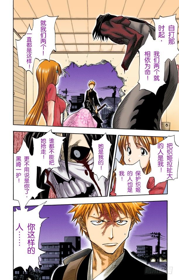 死神/BLEACH（全彩版）韩漫全集-微裂无删减无遮挡章节图片 