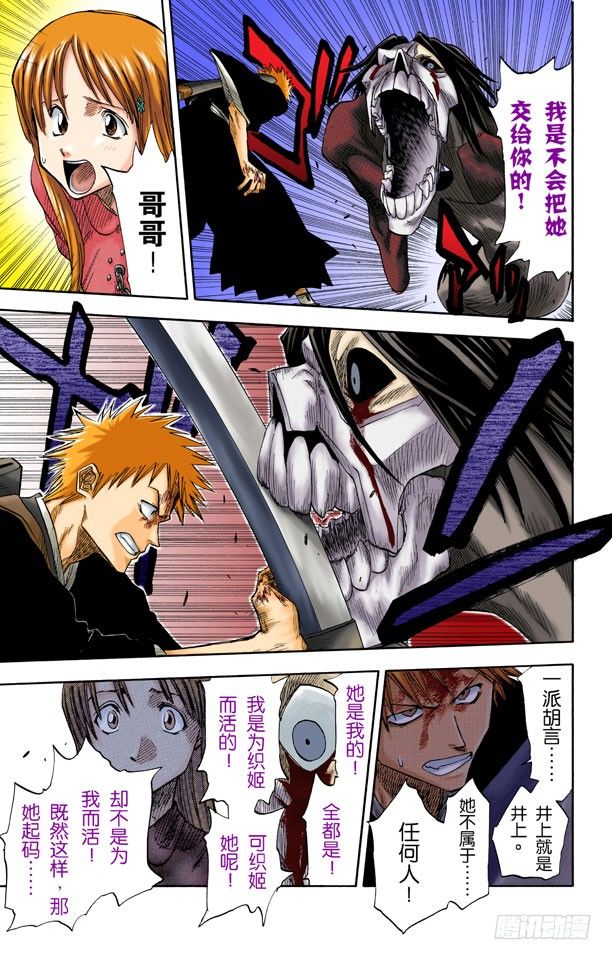 死神/BLEACH（全彩版）韩漫全集-微裂无删减无遮挡章节图片 