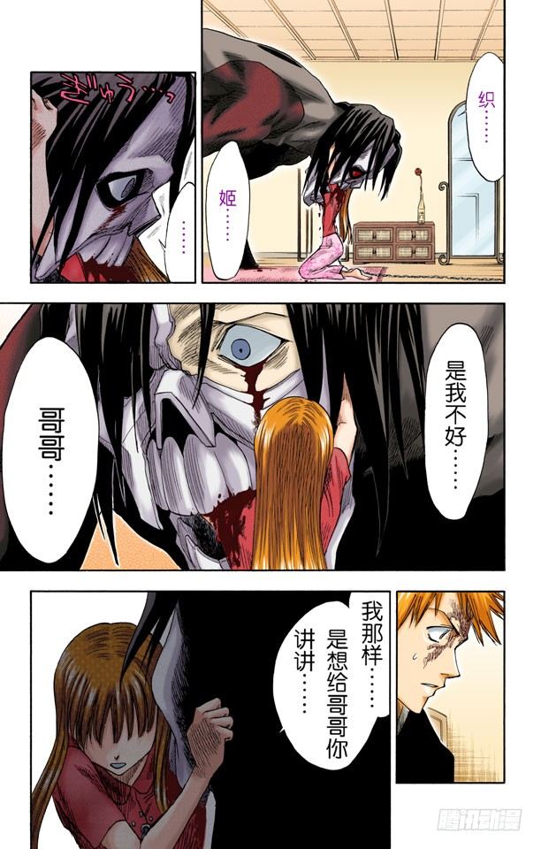 死神/BLEACH（全彩版）韩漫全集-微裂无删减无遮挡章节图片 