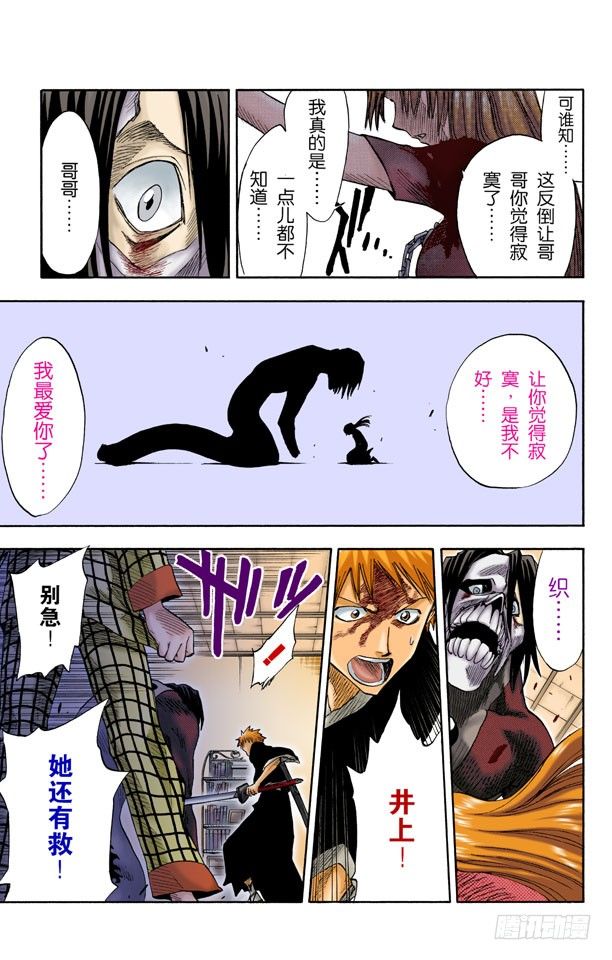 死神/BLEACH（全彩版）韩漫全集-微裂无删减无遮挡章节图片 