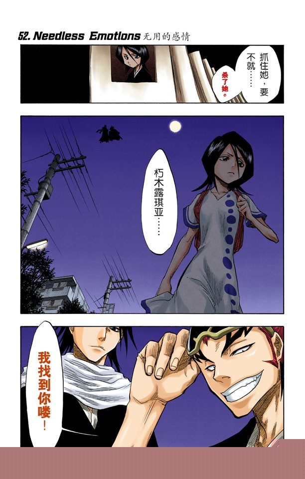 死神/BLEACH（全彩版）韩漫全集-无用的感情无删减无遮挡章节图片 