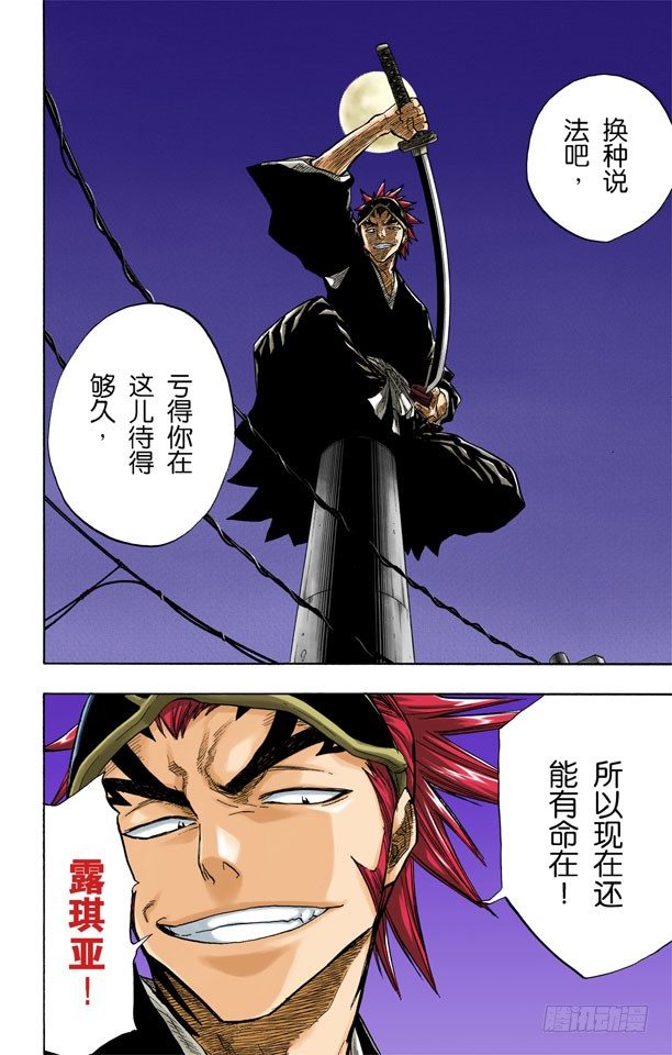死神/BLEACH（全彩版）韩漫全集-无用的感情无删减无遮挡章节图片 