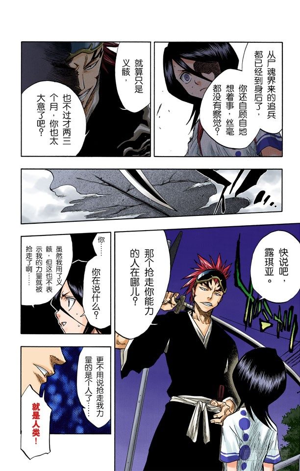 死神/BLEACH（全彩版）韩漫全集-无用的感情无删减无遮挡章节图片 