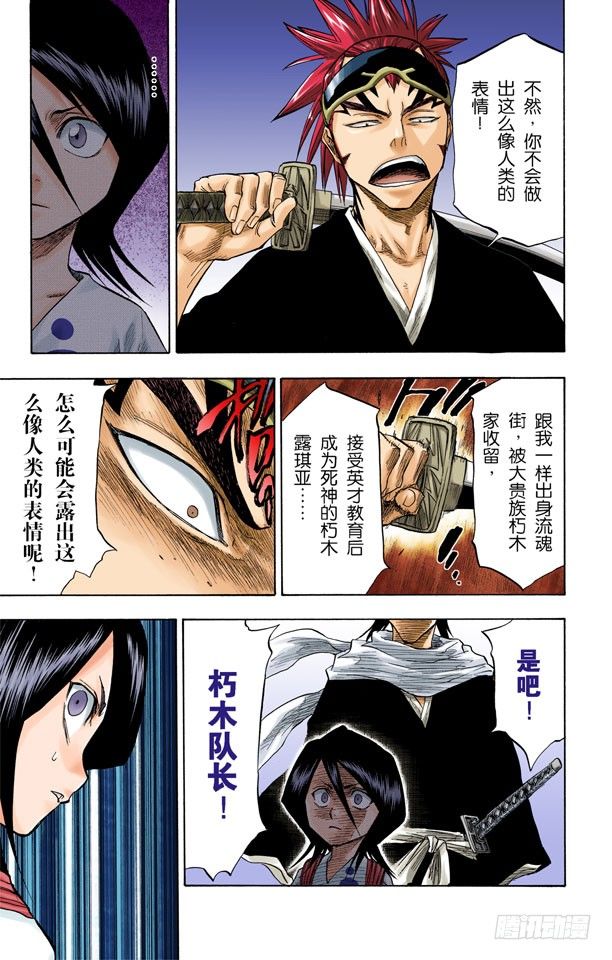 死神/BLEACH（全彩版）韩漫全集-无用的感情无删减无遮挡章节图片 