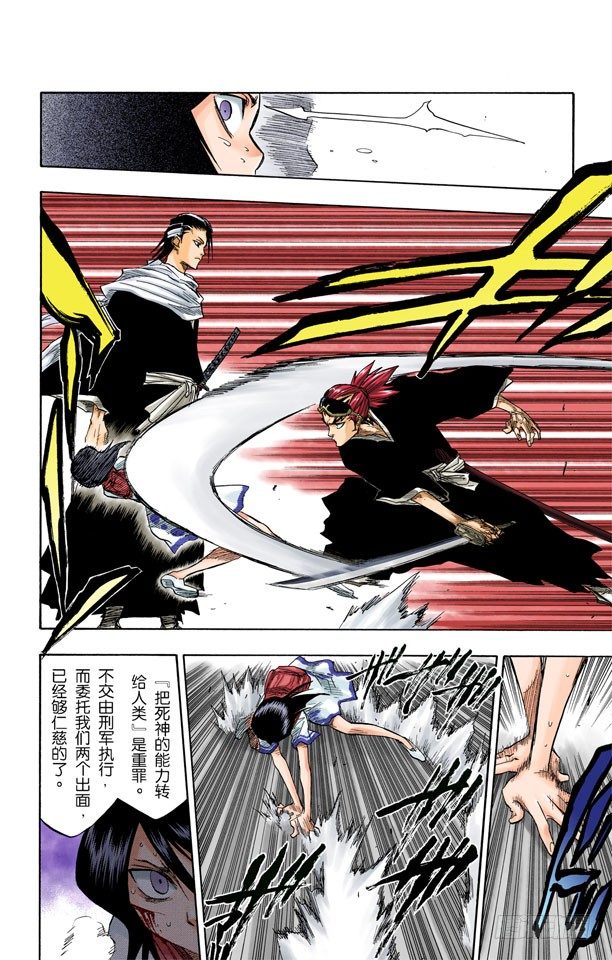 死神/BLEACH（全彩版）韩漫全集-无用的感情无删减无遮挡章节图片 